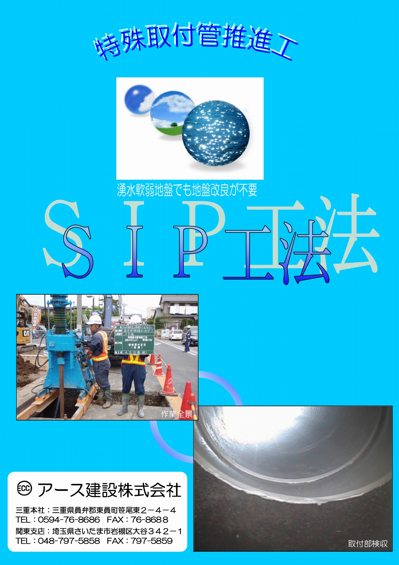 ＳＩＰ工法(表紙)